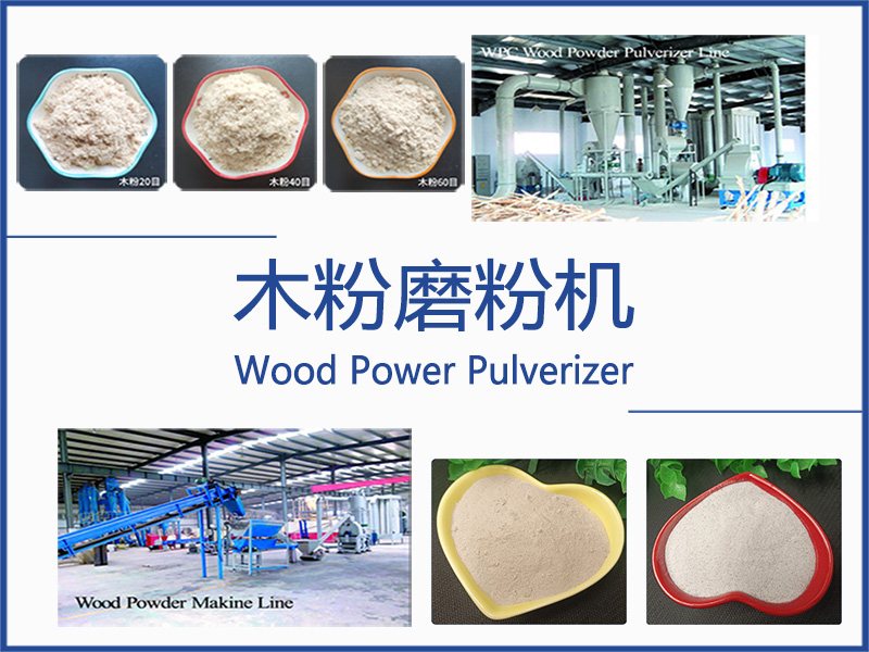木粉磨粉機