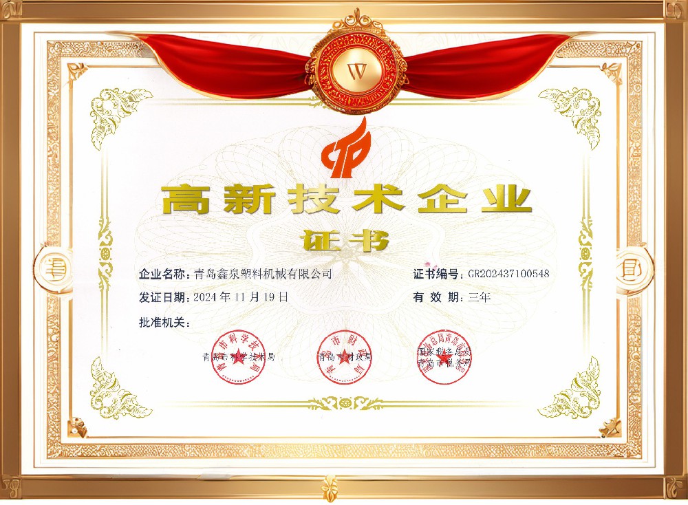 高新技術(shù)企業(yè)證書