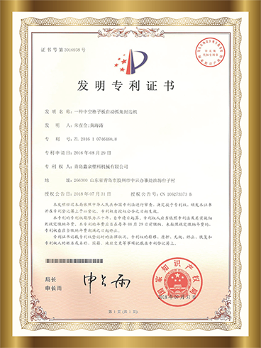 2 一種中控格子板自動弧角封邊機(jī).png