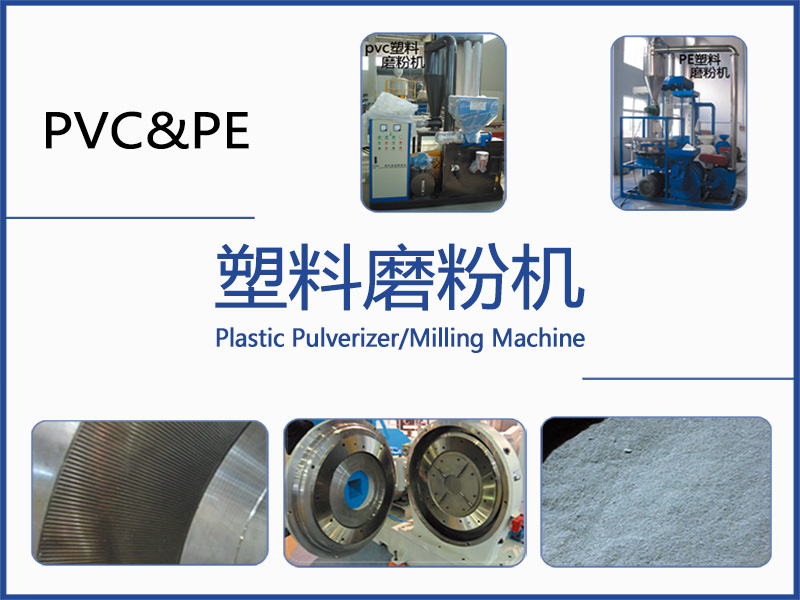 塑料磨粉機(jī)日常維護(hù)和保養(yǎng)的注意事項(xiàng)有哪些？