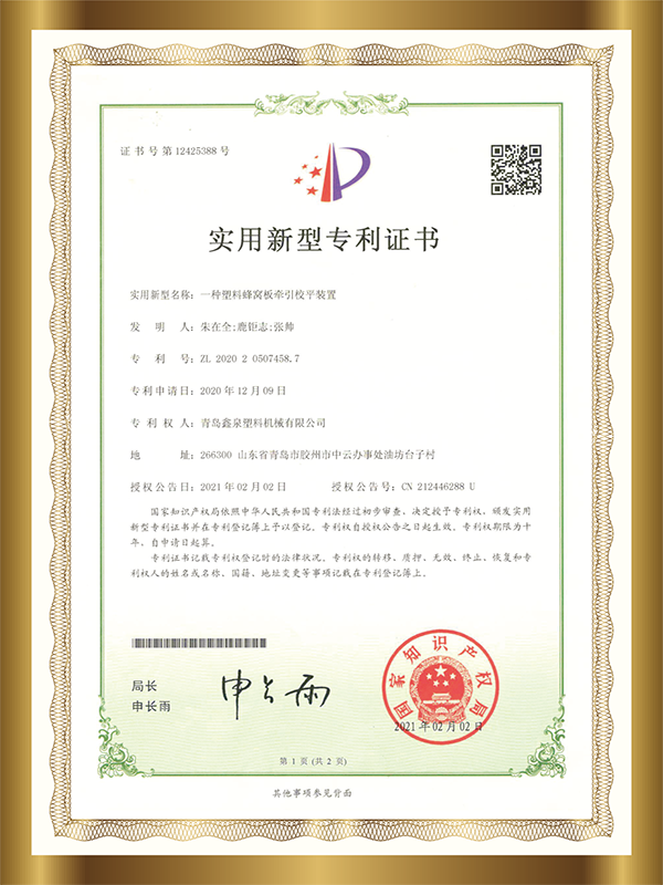 12 一種塑料蜂窩板牽引校直裝置.png